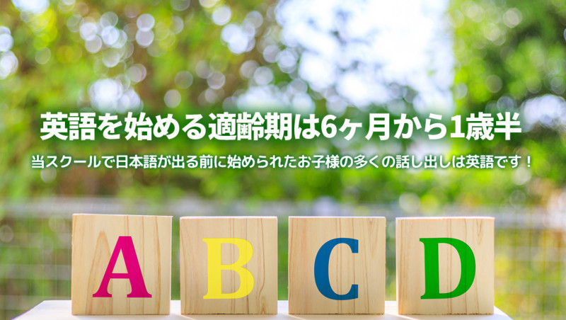 神戸芦屋の幼保無償化対応インターナショナルスクール 英会話教室 英語学童保育 スウィートハート